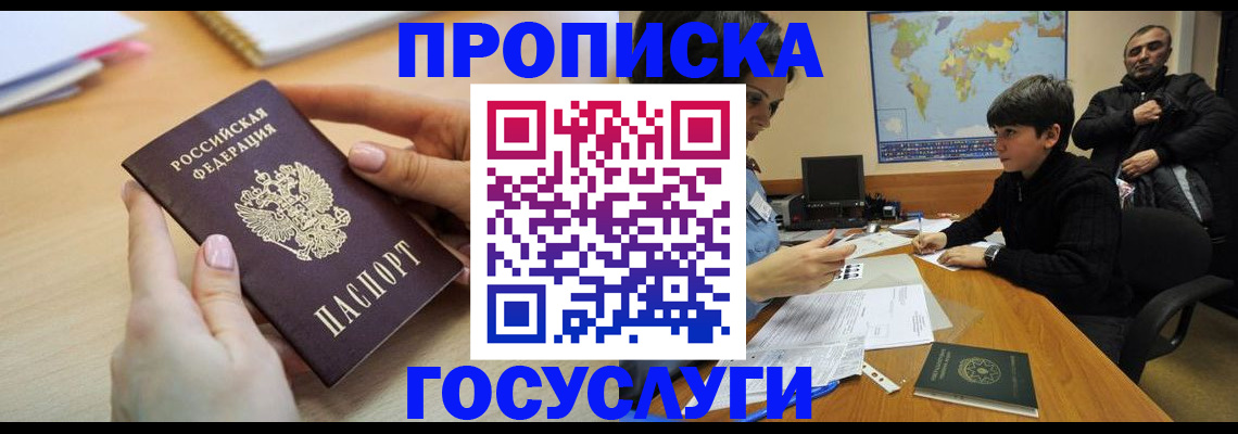 прописка гарантия в Горнозаводске