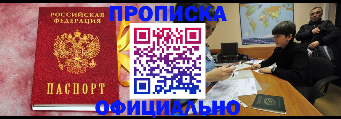 прописка 2025 в Горнозаводске