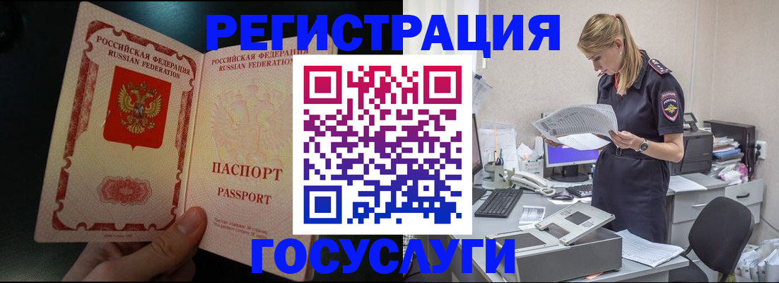прописка для работы в Горнозаводске