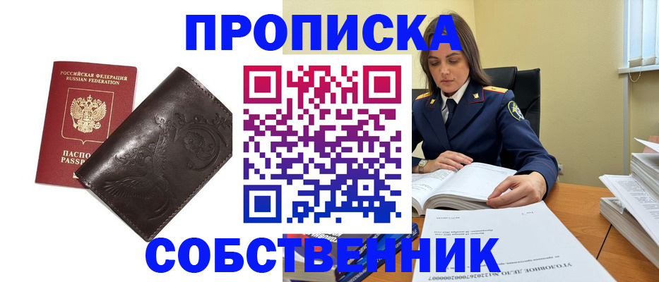 прописка для школы в Горнозаводске